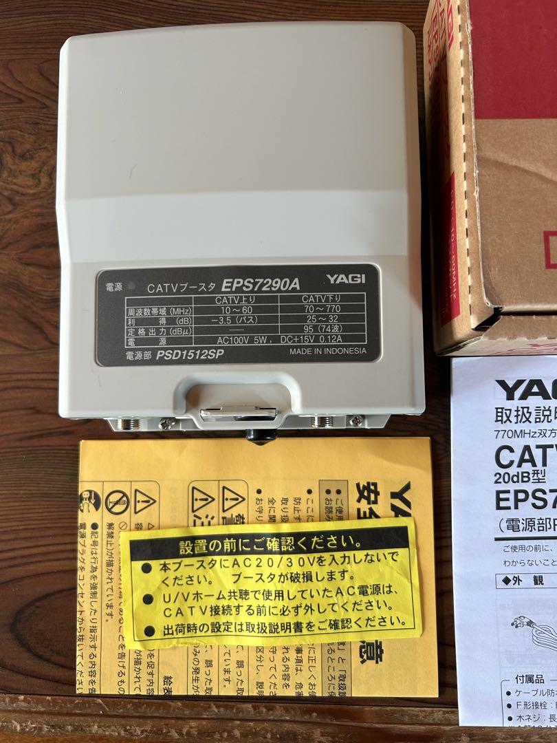 ブースターV SA レリーフズレエラー 特大！ 八木アンテナCATVブースター EPS7290A 電源部不足です - メルカリ