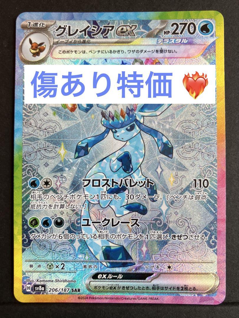 ポケカ テラスタルフェス グレイシア SAR - メルカリ