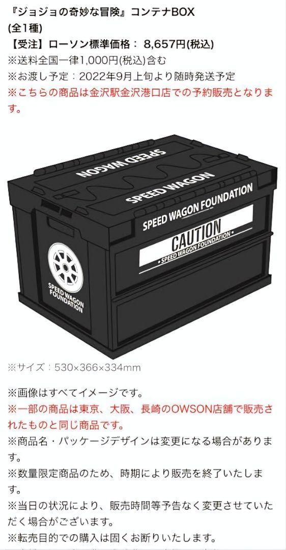 【本物新品保証】 更に！値下げ！！［超美品！超得！］ジョジョ/スピードワゴン その他