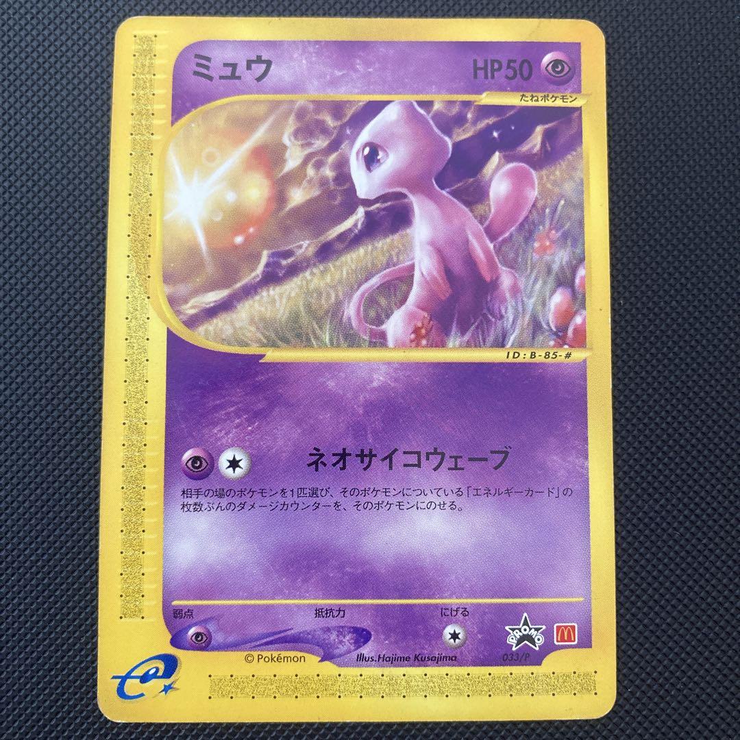ポケモンカード カードe ミュウ ネオサイコウェーブ マック