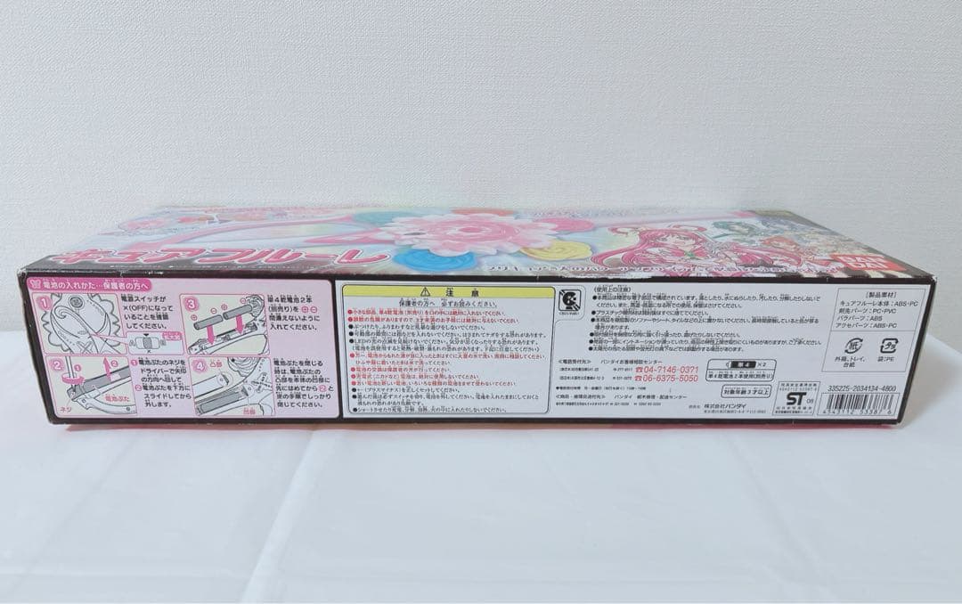 Yes！プリキュア5GoGo！ キュアフルーレ【新品未開封】