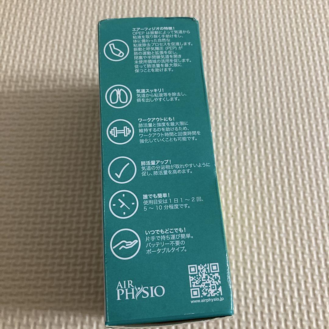 AirPhysio (エアーフィジオ) 正規品 自然に肺を拡げ呼吸を楽にする機器