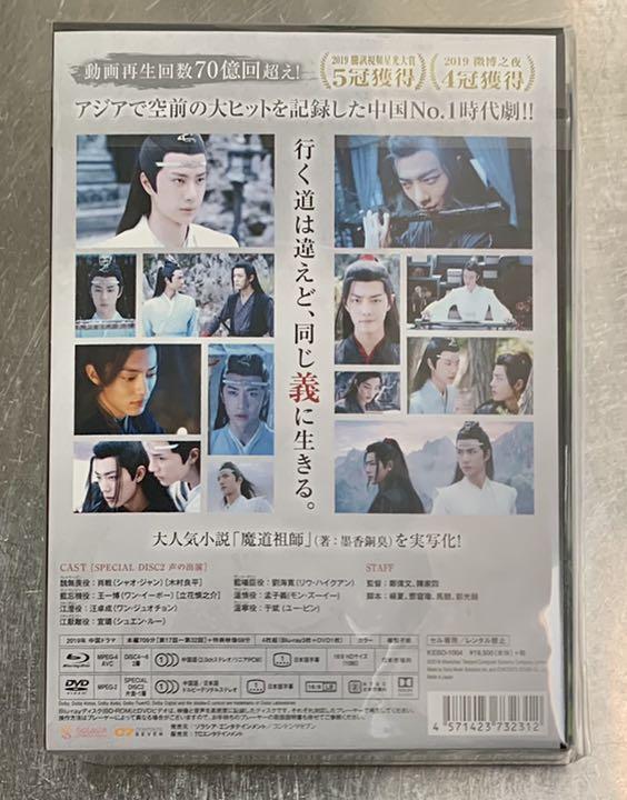 陳情令 Blu-ray BOX2〈4枚組〉 - メルカリ