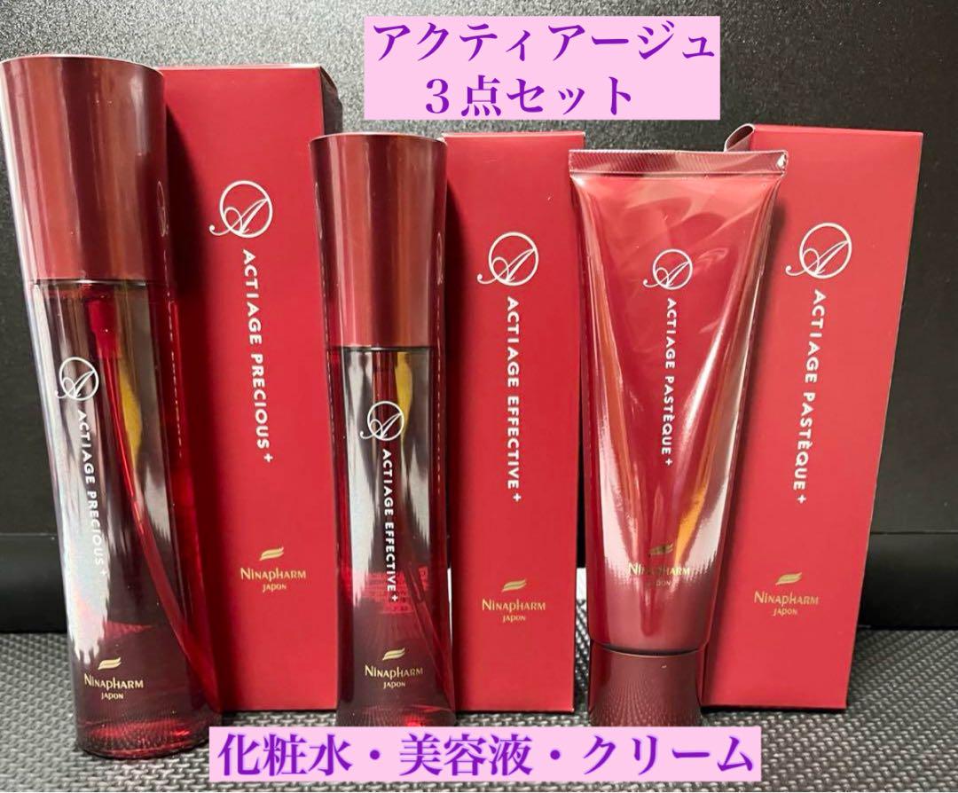 【受注生産品】 アクティアージュ3点セット (化粧水・美容液・クリーム) 化粧水・ローション・トナー