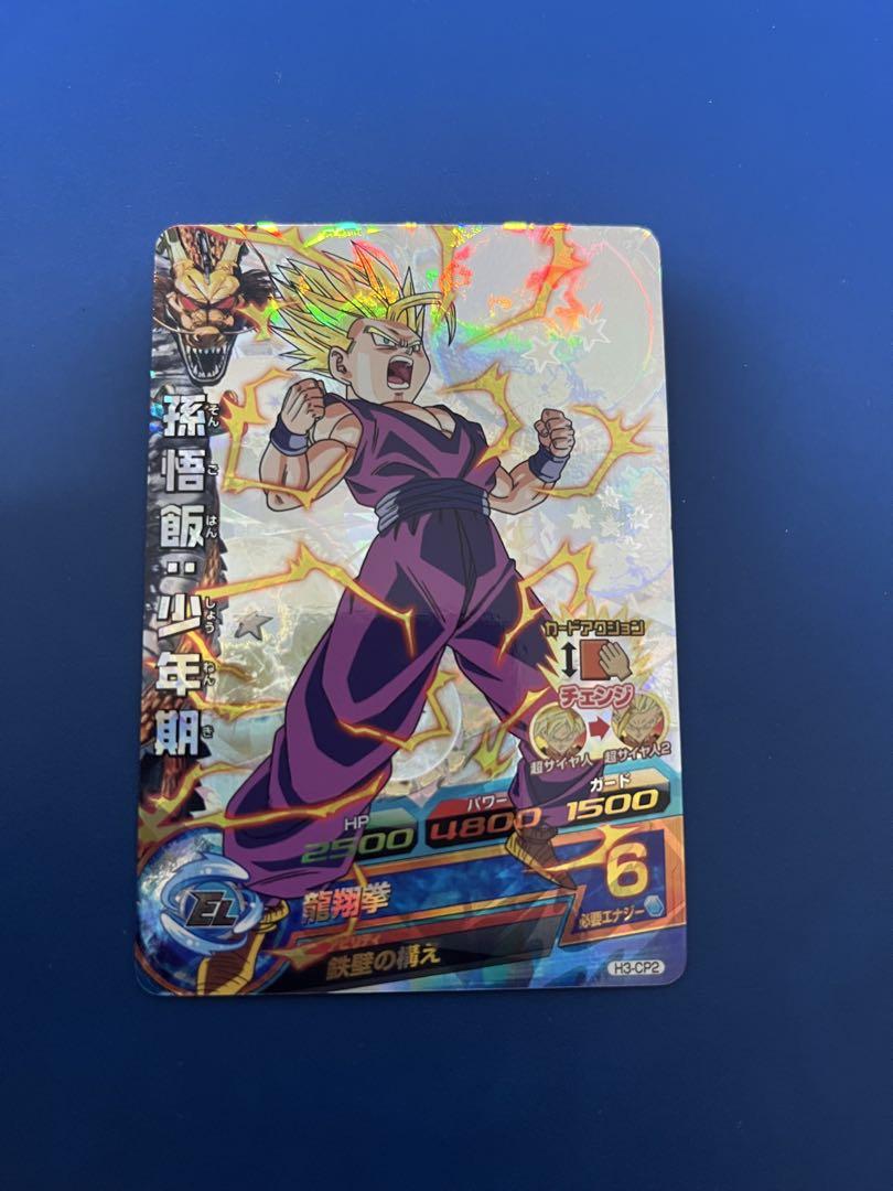 ドラゴンボールヒーローズ h3-cp2 孫悟飯:少年期