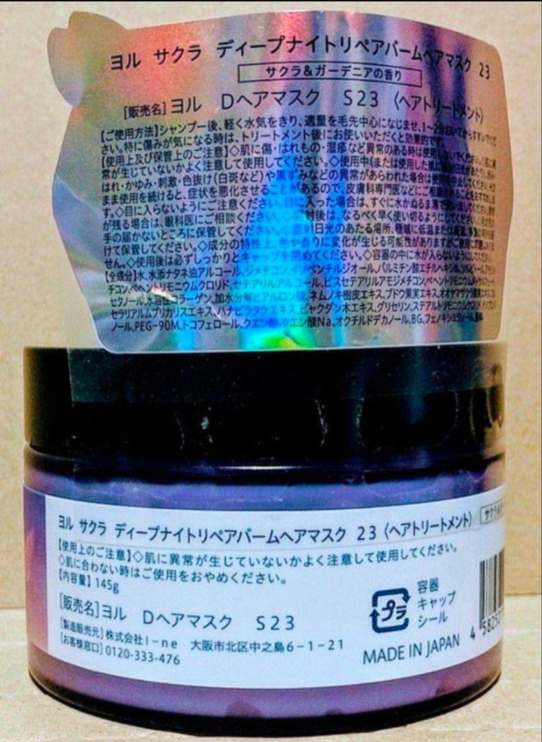 ヨル　数量　限定