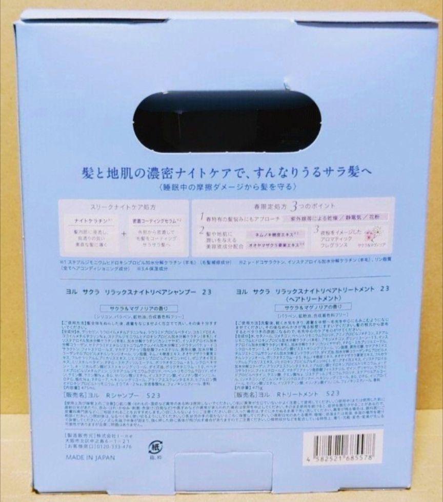 ヨル　数量　限定