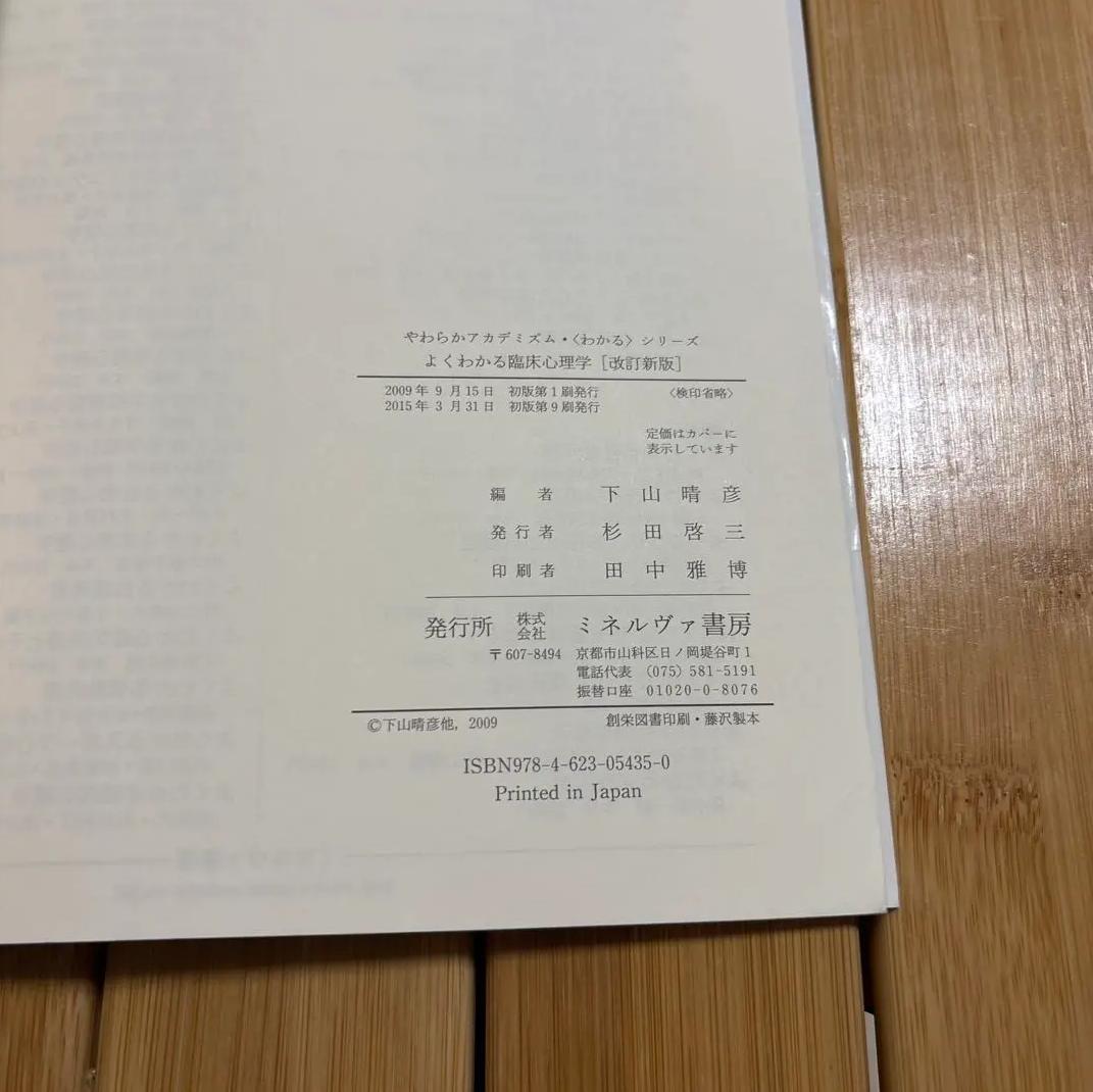 FJ NI よくわかる臨床心理学作業療法 IZ UT