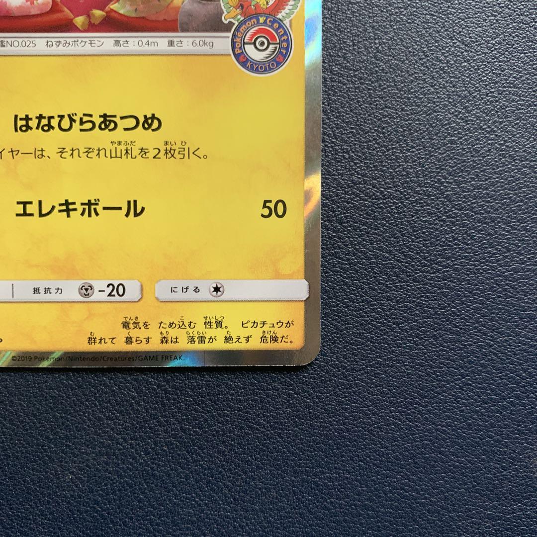 お茶会ごっこピカチュウ：はなびらのまいキャンペーン PROMO SM-Pプロモ… お茶会ごっこピカチュウ：はなびらのまいキャンペーン PROMO SM