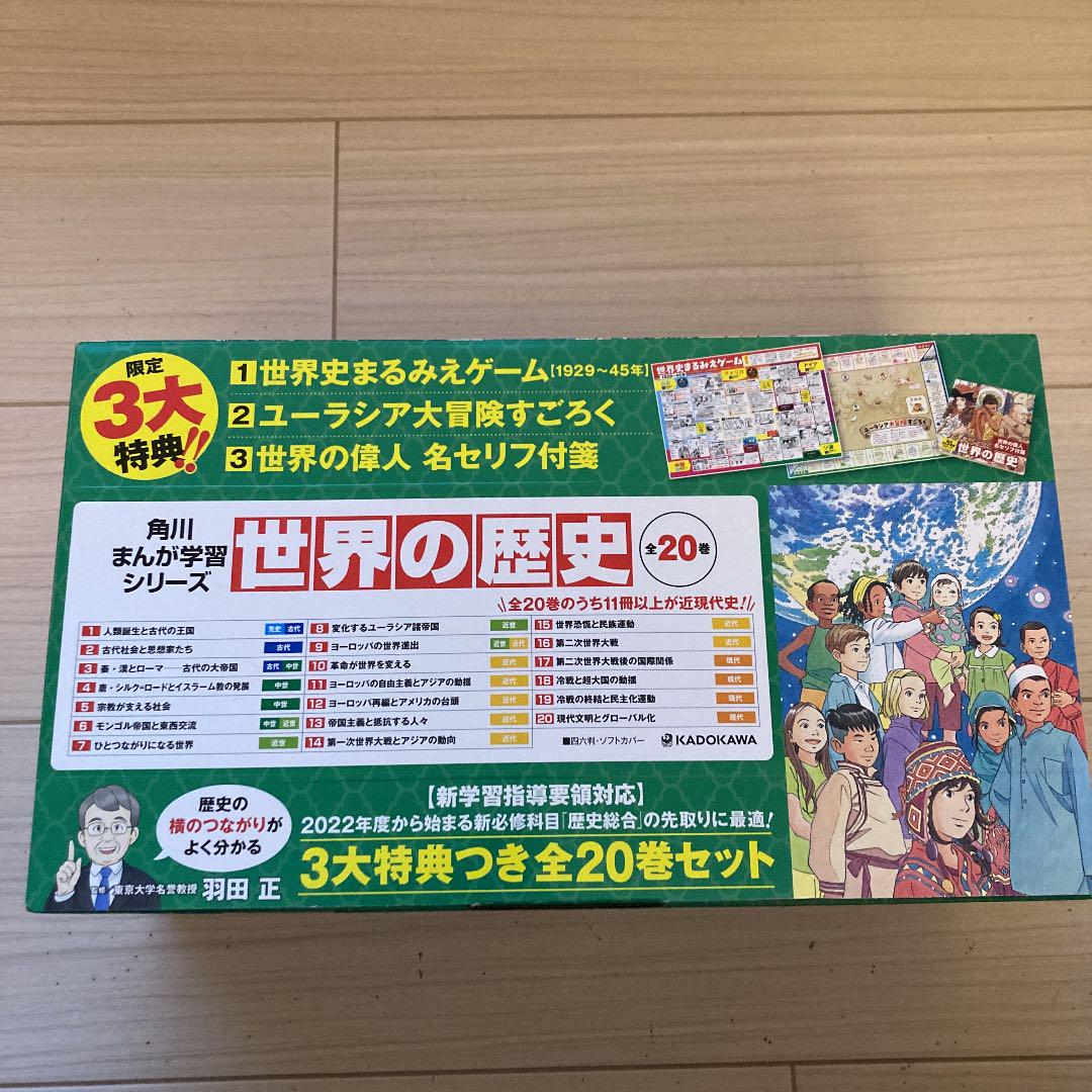 おトク情報がいっぱい! 角川まんが学習シリーズ 世界の歴史 全20巻 3大特典付き - 人文/社会 - www.smithsfalls.ca おトク情報がいっぱい! 角川まんが学習シリーズ 世界の歴史 全20巻 3大特典付き - 人文/社会 - www.smithsfalls.ca