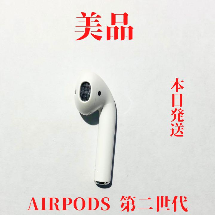 純正卸値 エアーポッズ 第2世代 AirPods 第二世代 左耳のみ L片耳 Apple 純正値下|家電・スマホ・カメラ,オーディオ機器 - www.dmrnepal.com 純正卸値 エアーポッズ 第2世代 AirPods 第二世代 左耳のみ L片耳 Apple 純正値下|家電・スマホ・カメラ,オーディオ機器 - www.dmrnepal.com
