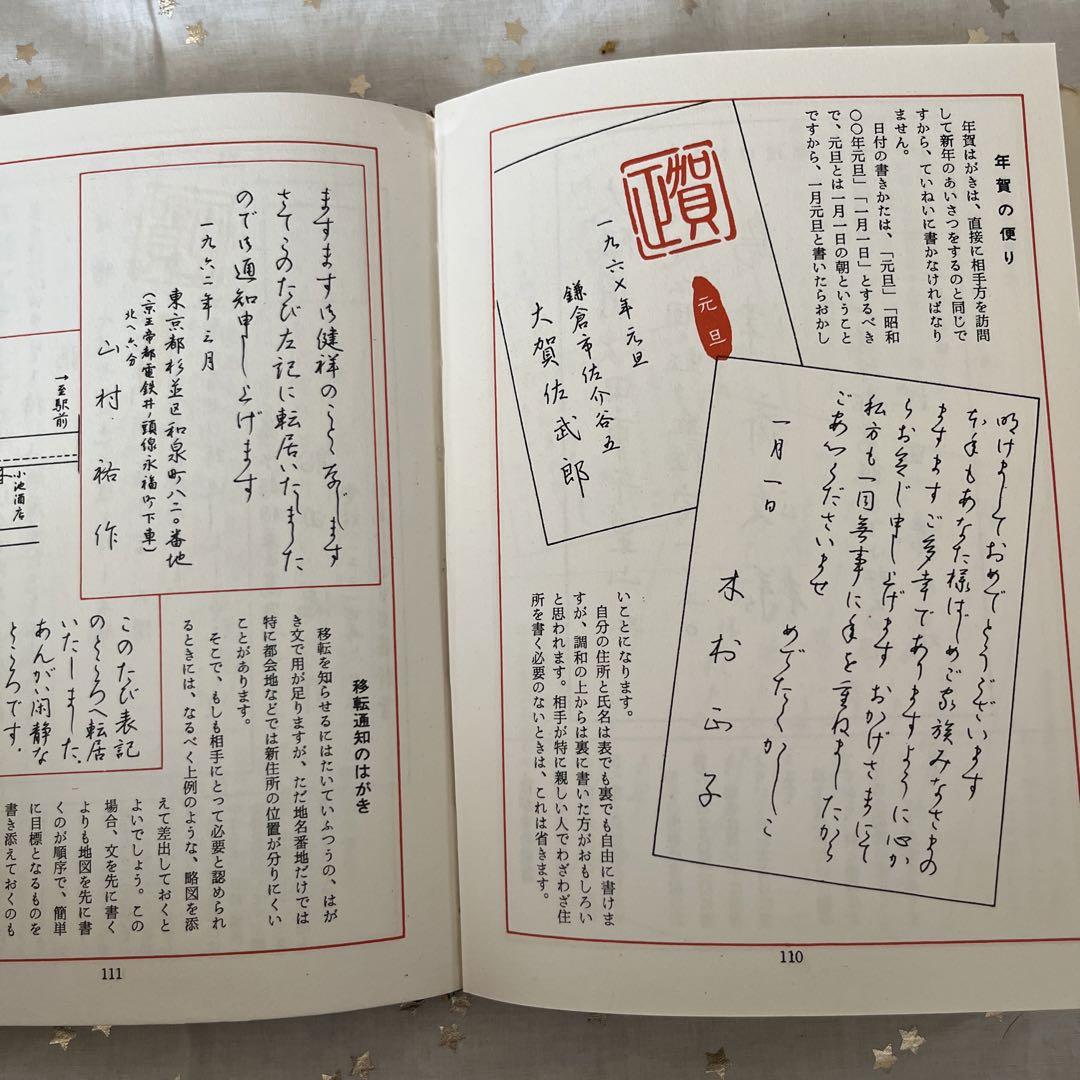 正しい書き方 ペン字速成上達法　三上秋果著 三上秋果のペン字硬筆手紙事典 | 三上 秋果 |本 | 通販 | Amazon