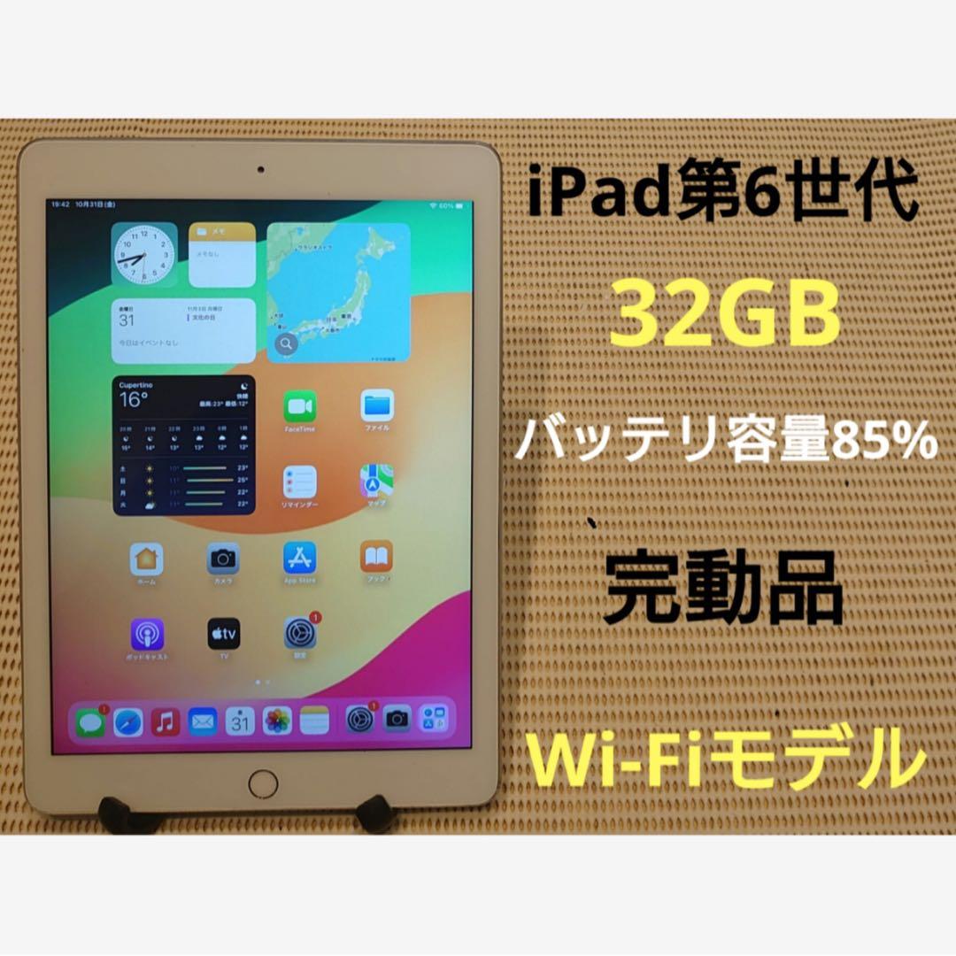 完動品iPad第6世代 A1893 本体32GBシルバー DMPW4Apple