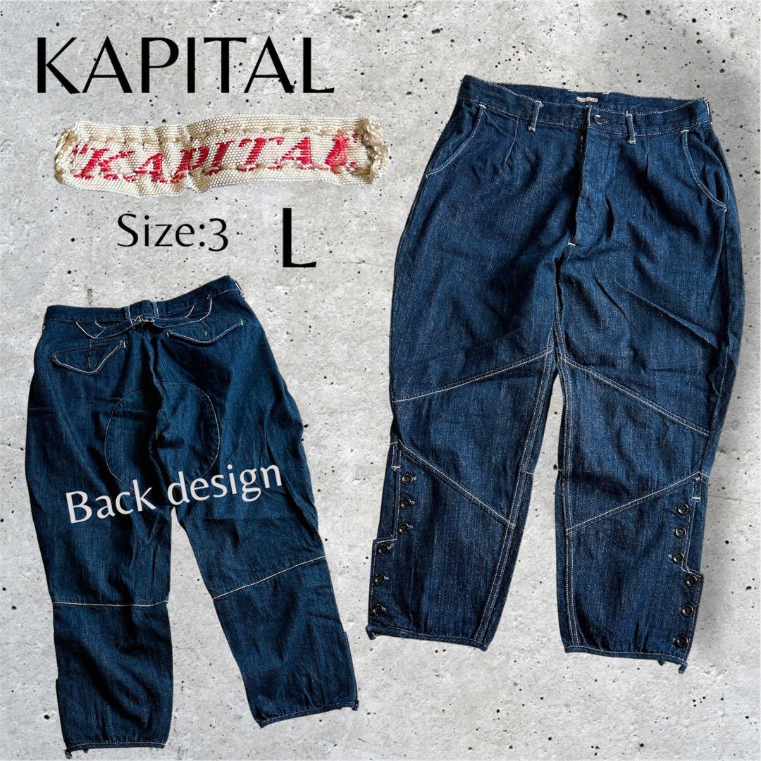 KAPITAL キャピタル シンチバック 7分丈デニム 濃紺 ボタン サイズ3