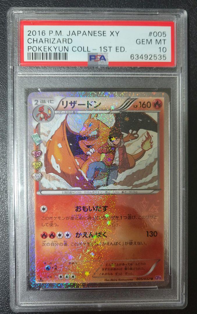 PSA10 リザードン CP3 PSA10 リザードン ポケキュン CP3 - メルカリ