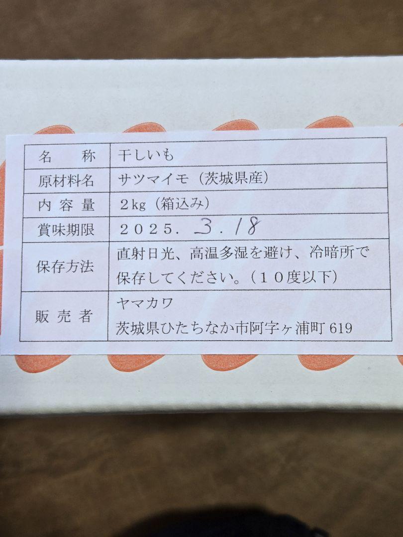 momo 、紅はるか丸干し箱込み2kg ×2