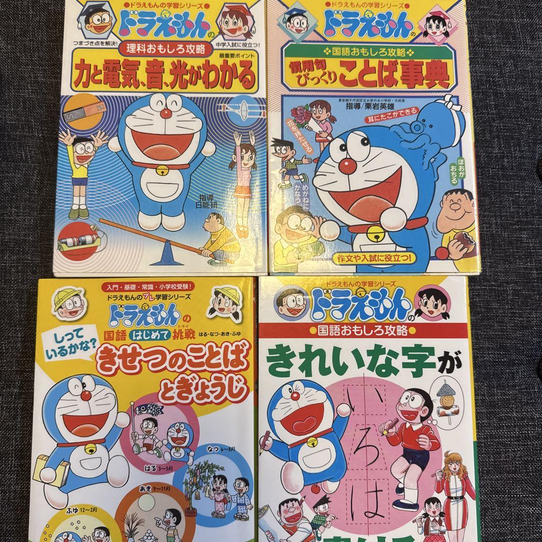 ドラえもん 学習シリーズ 17冊セット - メルカリ