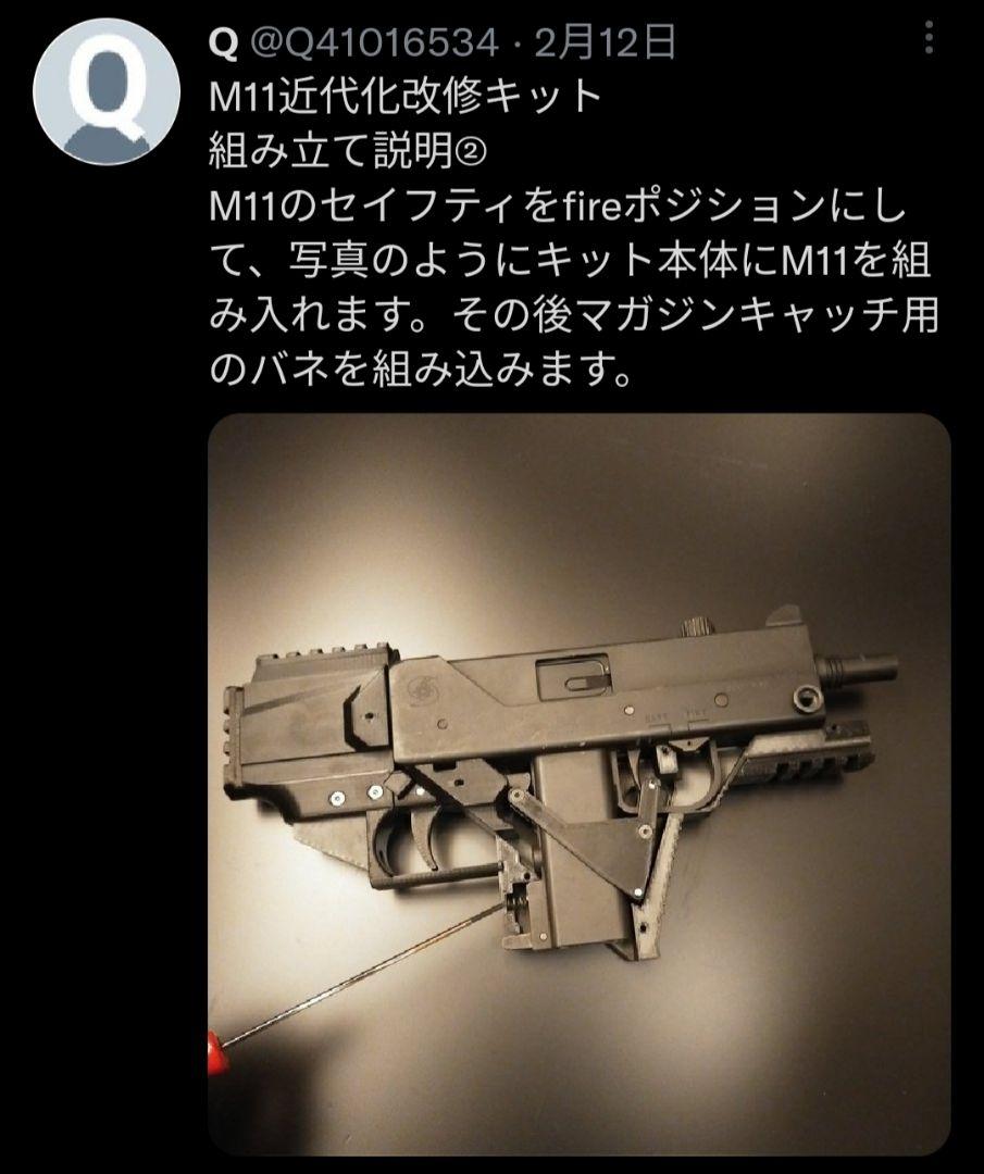 芸能人愛用のルームウェア M11近代化改修キット メルカリ - トイガン