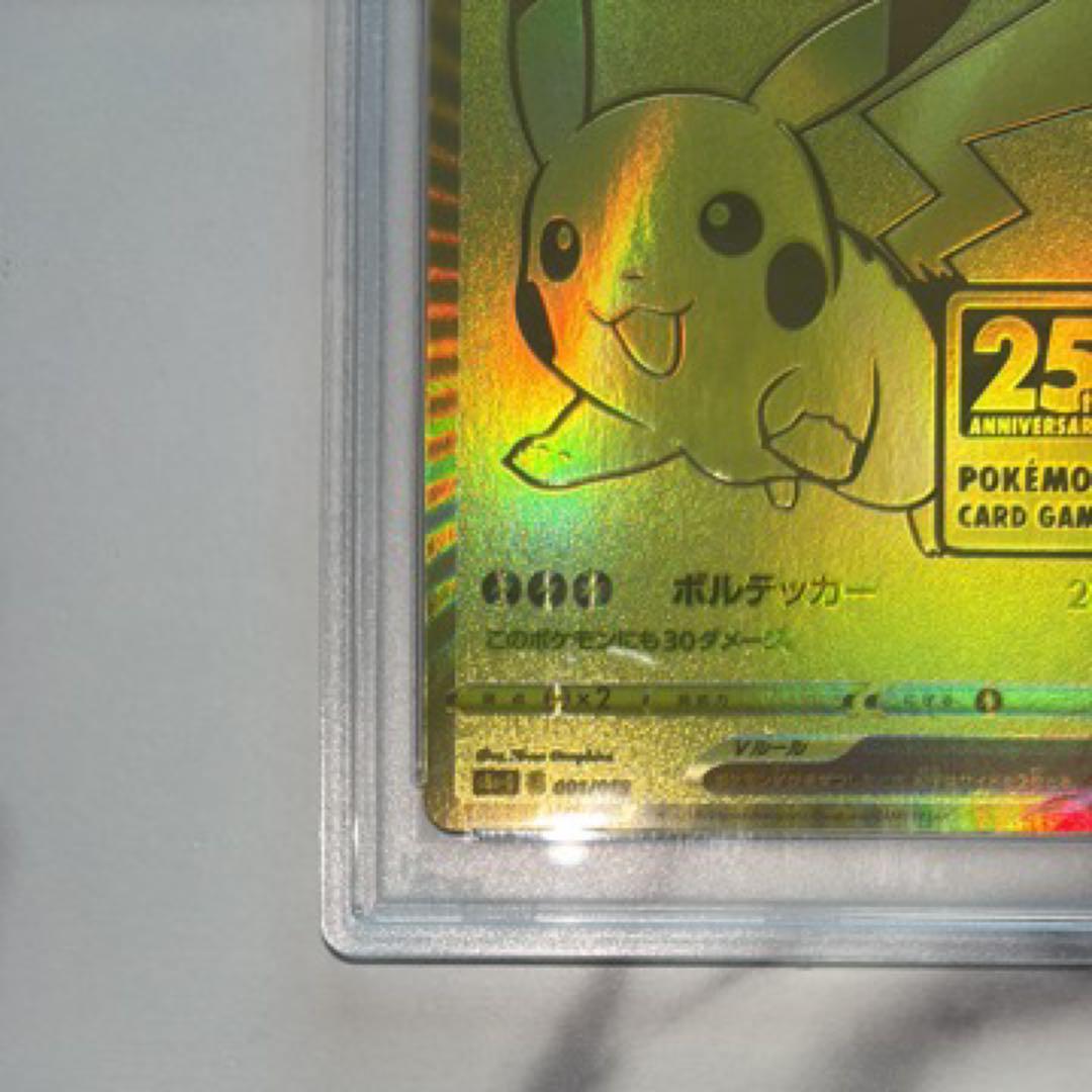 ゴールデンピカチュウ psa10 PSA 10 Pokemon Card Pikachu 25th Anniversary Golden Box
