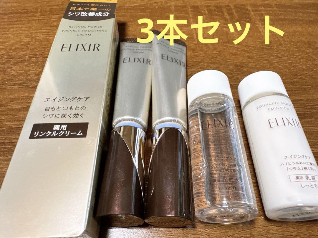 エリクシール　レチノパワー　リンクルクリーム　S 美容液　化粧水　乳液