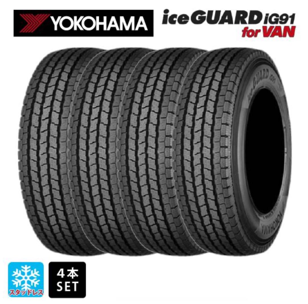 ⭐︎195/80R15LT ヨコハマ 新品スタッドレスタイヤ 4本セット⭐︎