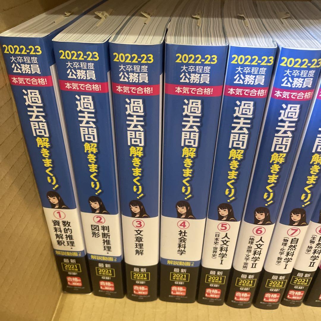公務員試験本気で合格!過去問解きまくり! : 大卒程度 2022-23年合格目…