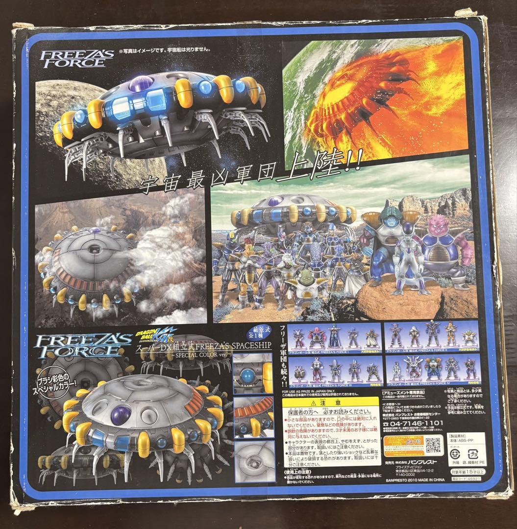 【未組み立て品】ドラゴンボール　改　組立式　フィギュア　フリーザの宇宙船