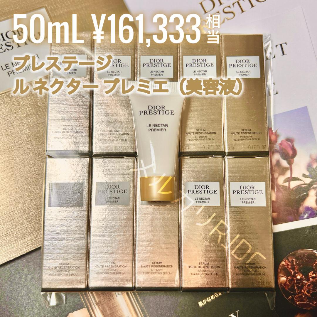 50mL ディオール 最高傑作 プレステージ ルネクタープレミエ 美容液