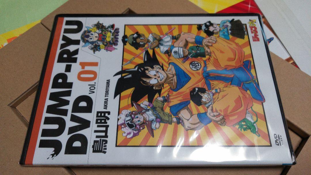 ジャンプ流　鳥山明　未開封品 新品・未開封】ジャンプ流 鳥山明 DVD付 ドラゴンボール