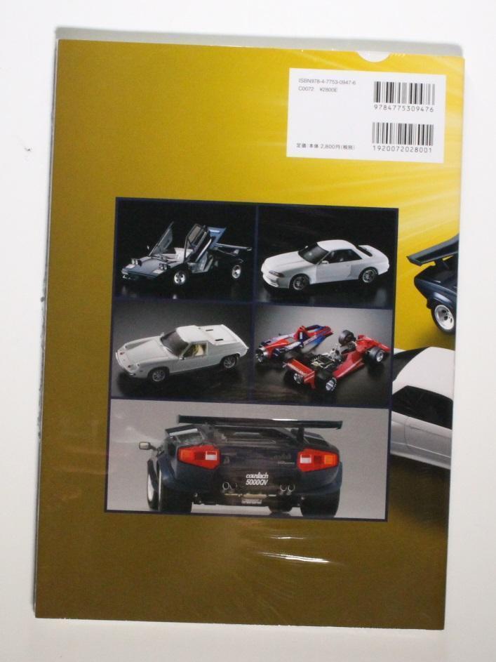 特価ブランド 超絶！自動車模型の作り方 希少 カープラモデル 1/24 大型本 趣味・スポーツ・実用