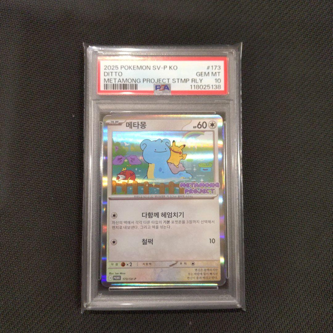 【PSA10】メタモン　韓国語版　プロモ　メタモンプロジェクト PSA10】メタモン 韓国語版 プロモ メタモンプロジェクト - メルカリ