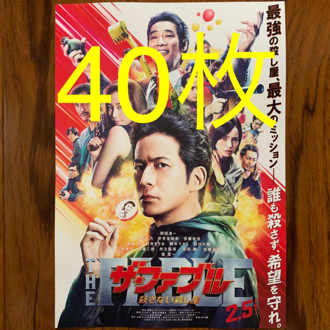 メルカリ ザ ファブル 殺さない殺し屋 フライヤー 岡田准一 山本美月 平手友梨奈 印刷物 300 中古や未使用のフリマ メルカリ ザ ファブル 殺さない殺し屋 フライヤー 岡田准一 山本美月 平手友梨奈 印刷物 300 中古や未使用のフリマ