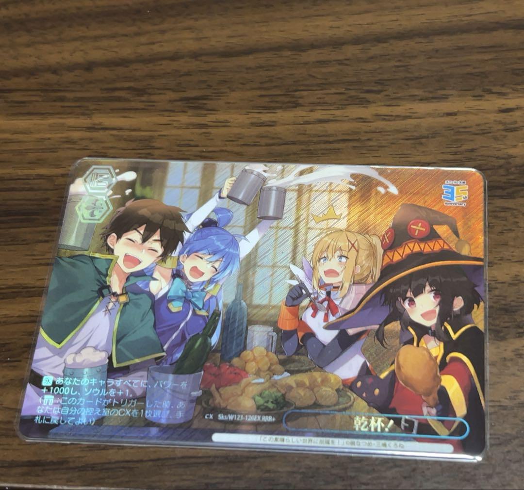 ヴァイスシュヴァルツ 乾杯 RRR+ このすば この素晴らしい世界に