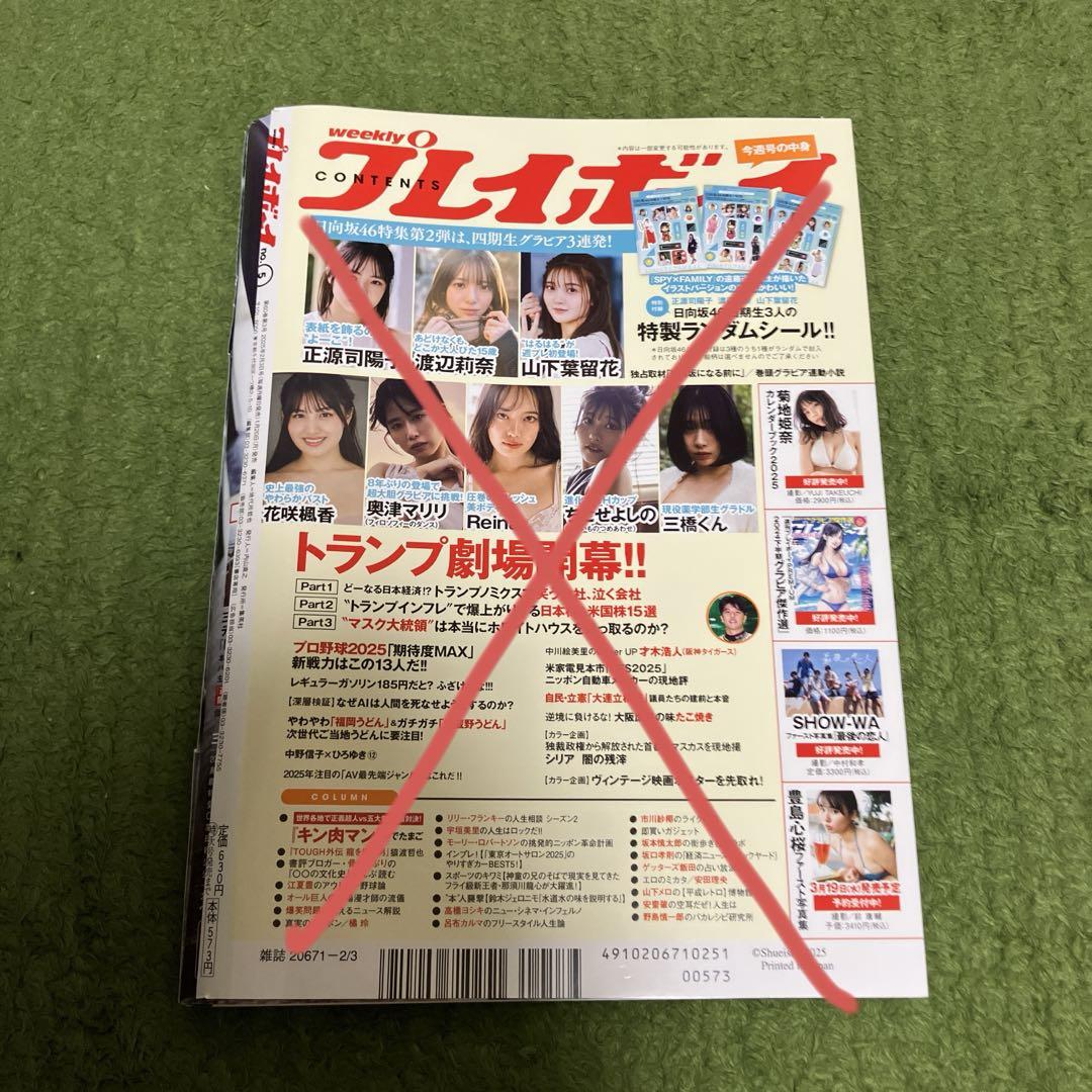 週刊プレイボーイ 6冊 2025年 No.5～No.11／DVD、日向坂46