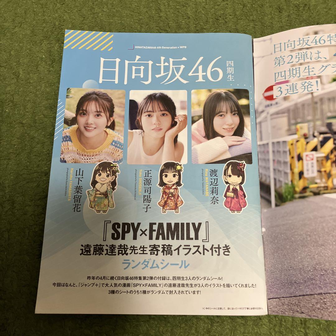 週刊プレイボーイ 6冊 2025年 No.5～No.11／DVD、日向坂46