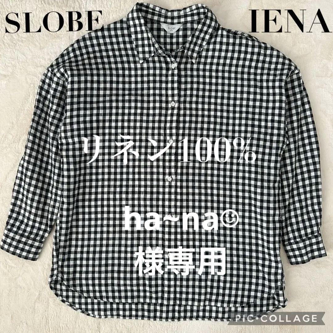 SLOBE IENA リネン100% ギンガム チェック柄シャツ スローブイエナ