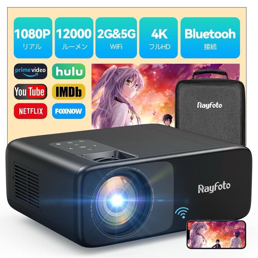プロジェクター 12000ルーメン 小型 ホームシアター ワイヤレス