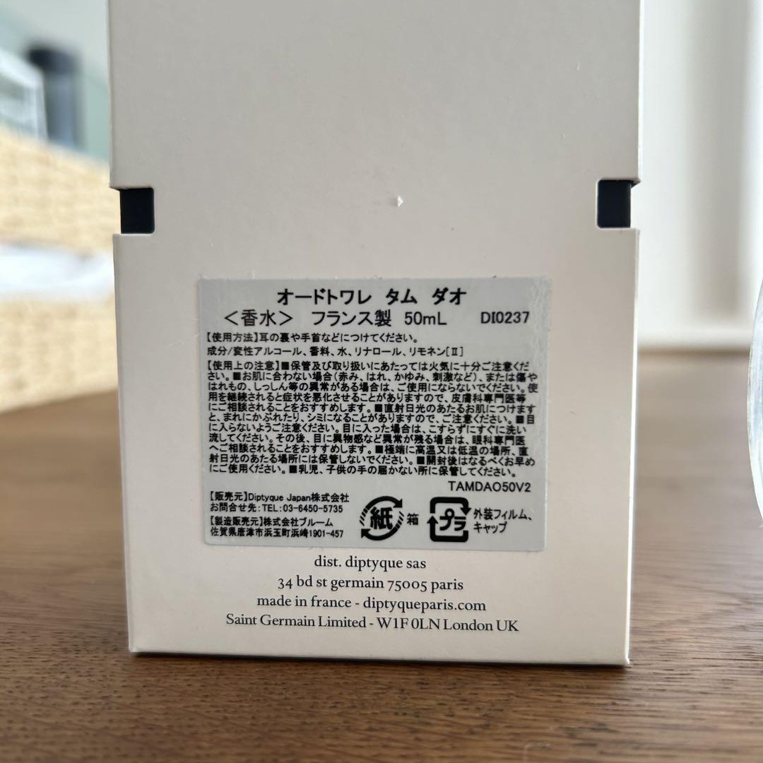 ディプティック　オードトワレ　タムダオ　50ml