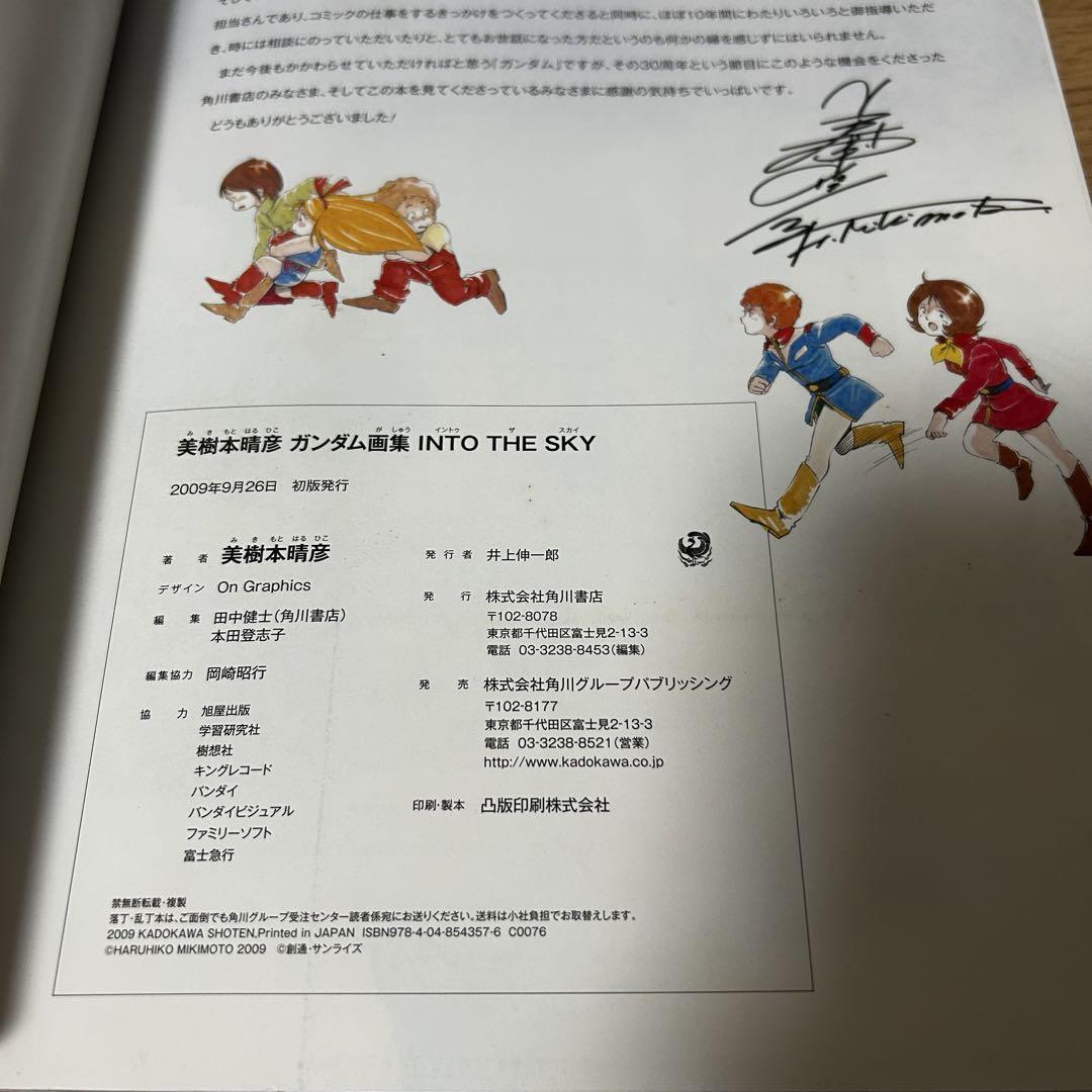 美樹本晴彦 ガンダム画集