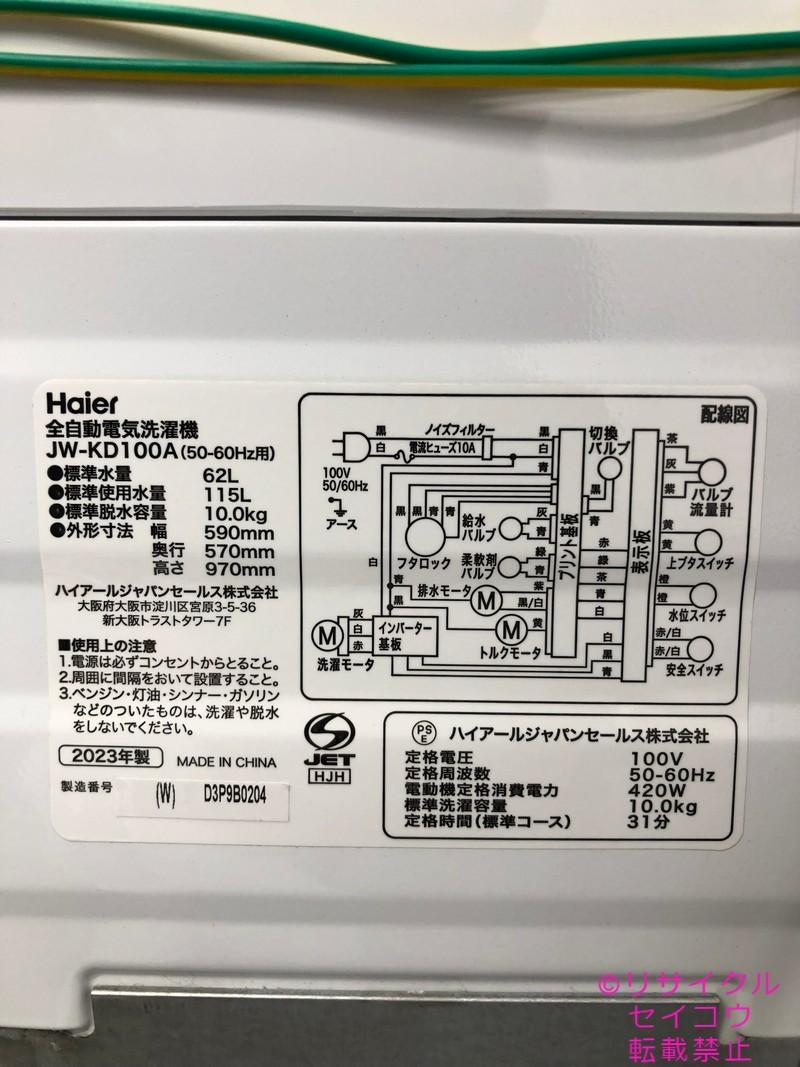 中古】ハイアール洗濯機 10KG 2023年式2505171434 - メルカリ