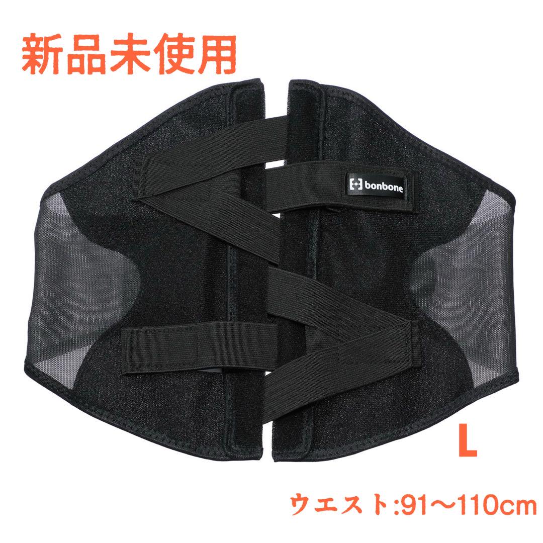 bonbone 腰のお悩みサポートバックインパクトＯＮＥ腰コルセットLサイズ