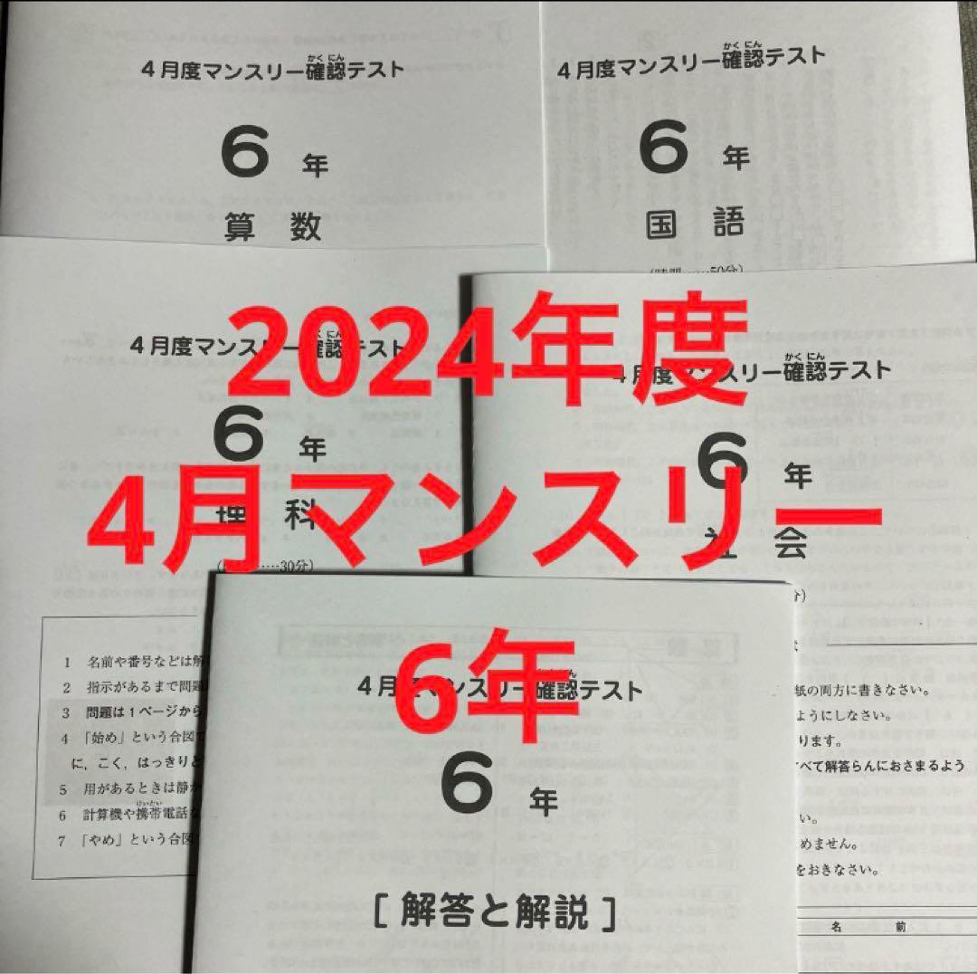 サピックス6年　2024年度版 マンスリーテスト17回　中古 サピックス2024年マンスリーテスト - メルカリ
