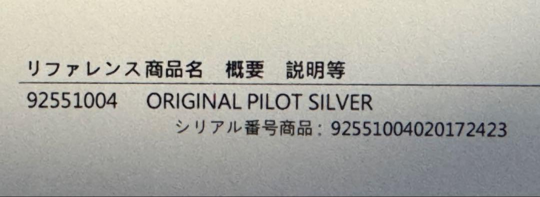 リモワ パイロット【RIMOWA PILOT】未使用品 品番: 92551004