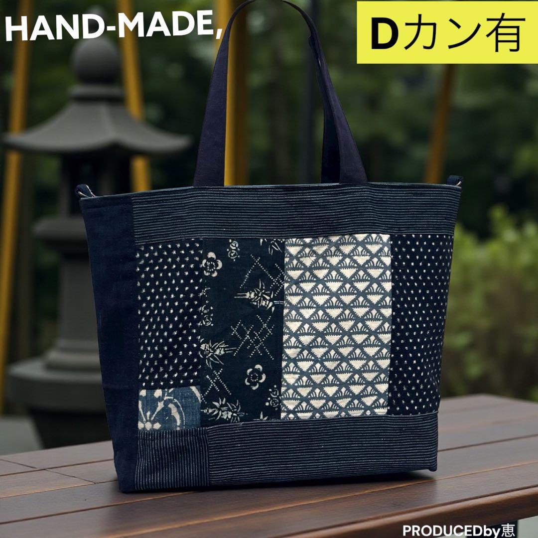 古布藍染bag 鞄 手提げ袋 現品限り オリジナル