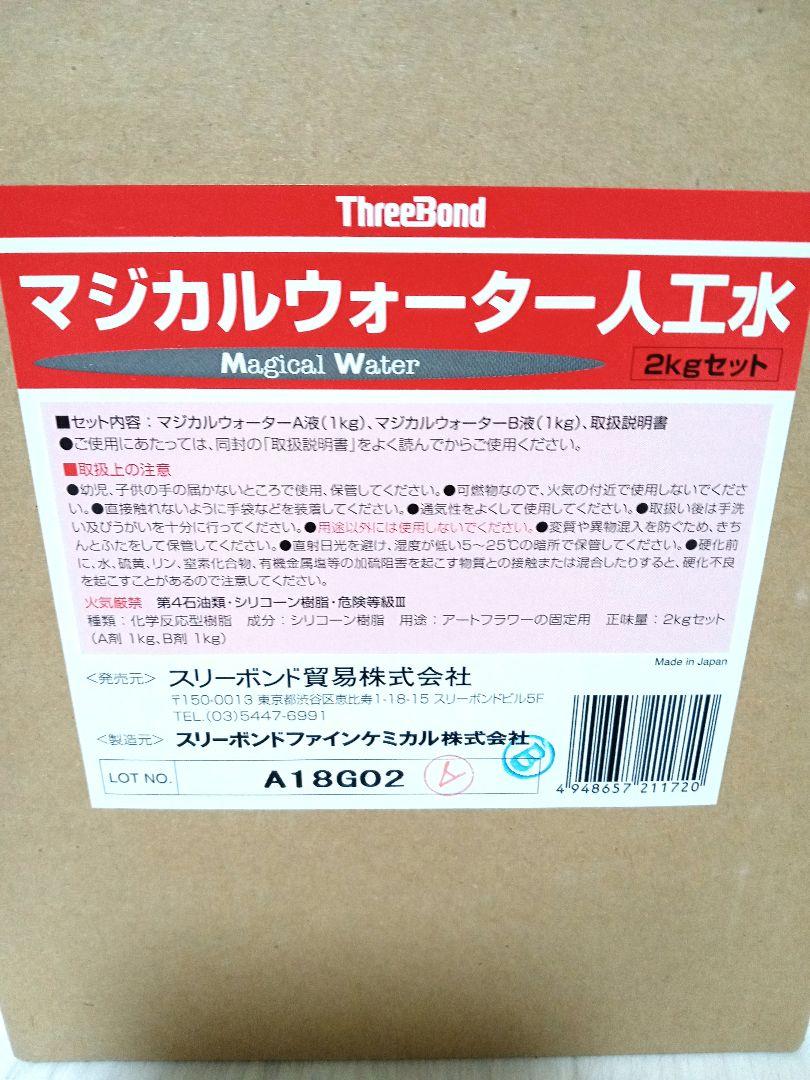 新品　マジカルウォーター