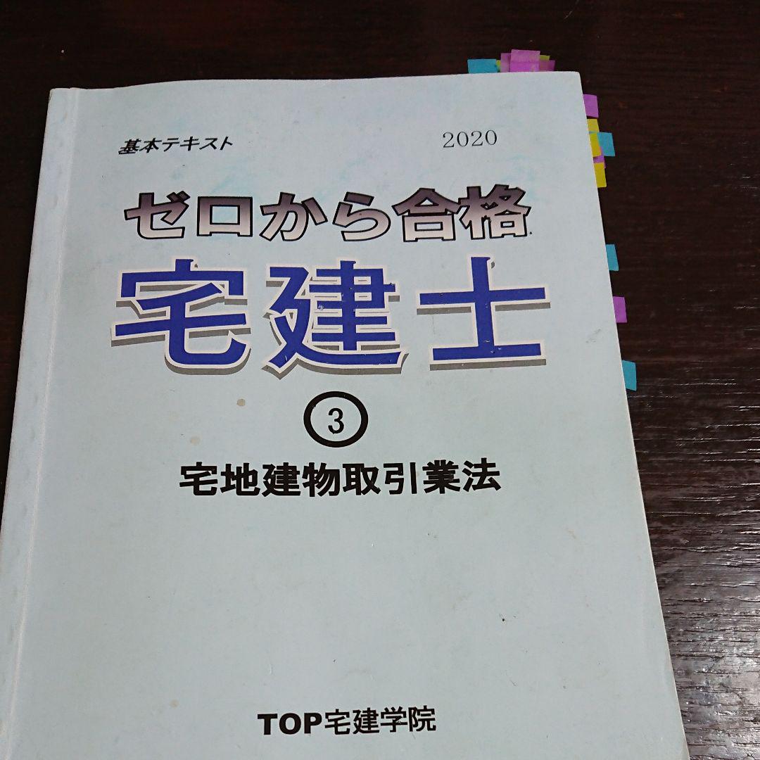 低価お買い得 目指せ2022合格 宅地建物取引業法 xL4wP-m86924941643 宅建士 人気ショップ
