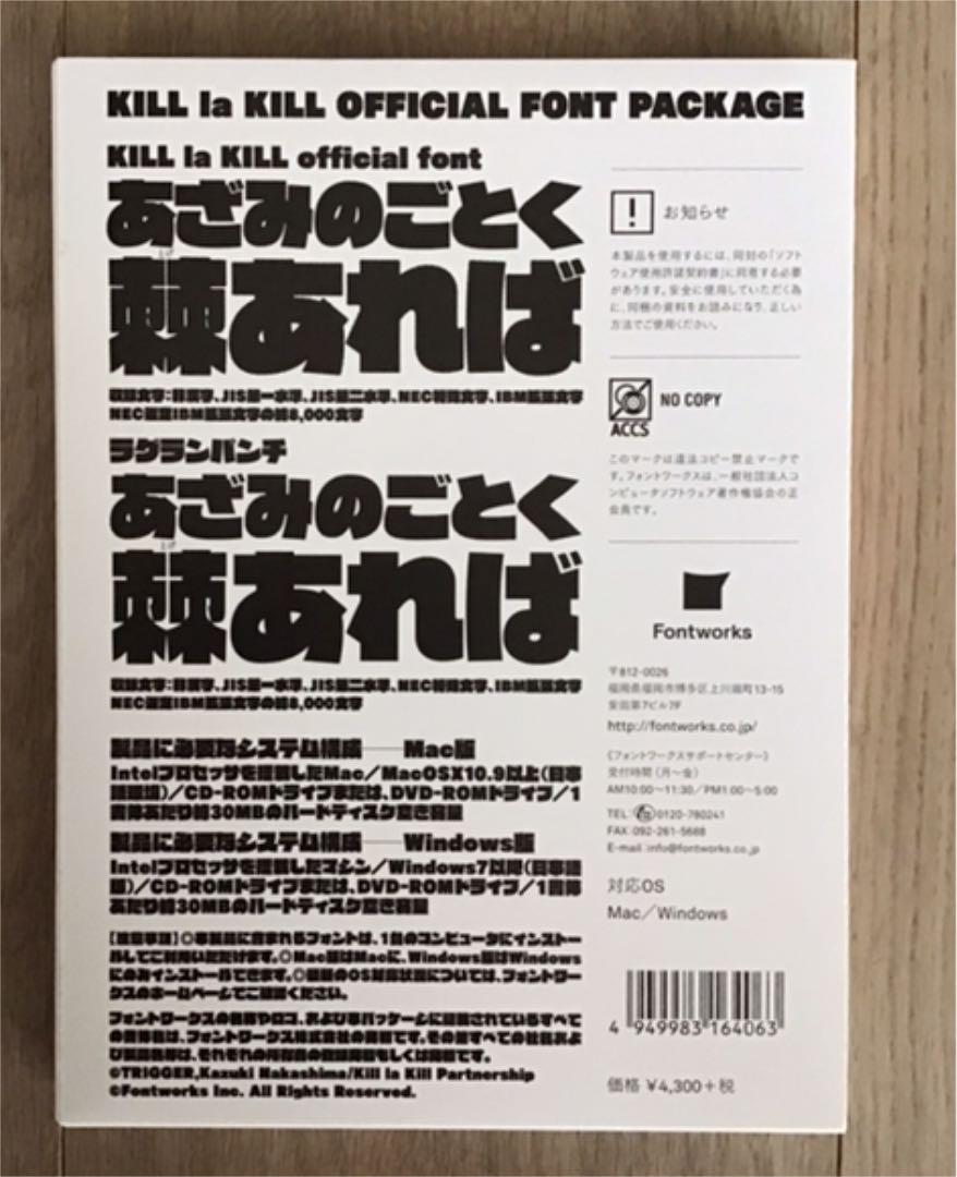 【パッケージ】 KILL la KILL OFFICIAL FONT PACKAGE キルラキル Tl2tP-m86926471227 っています
