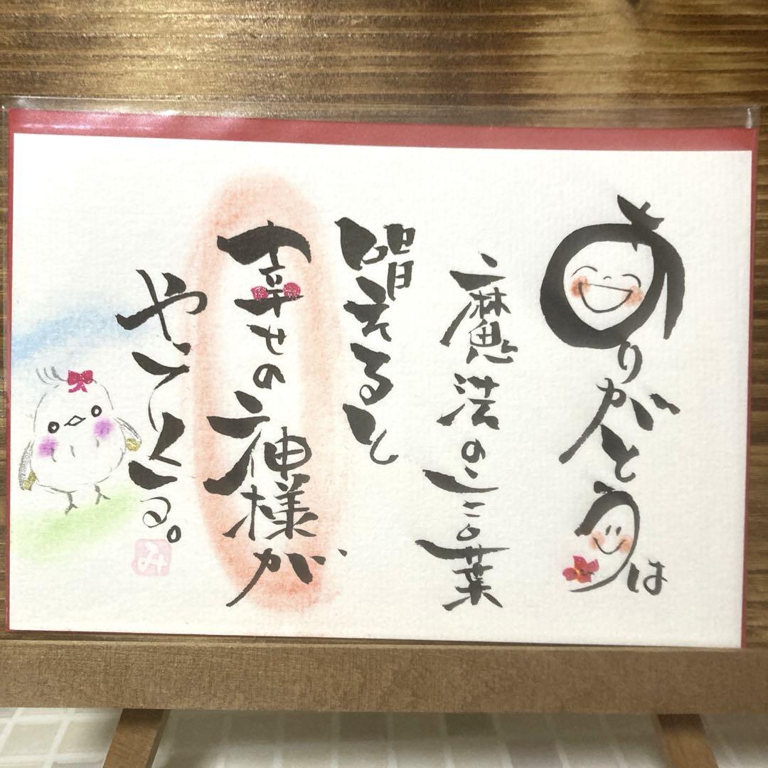 1468〛筆文字アート 手書きポストカード - メルカリ