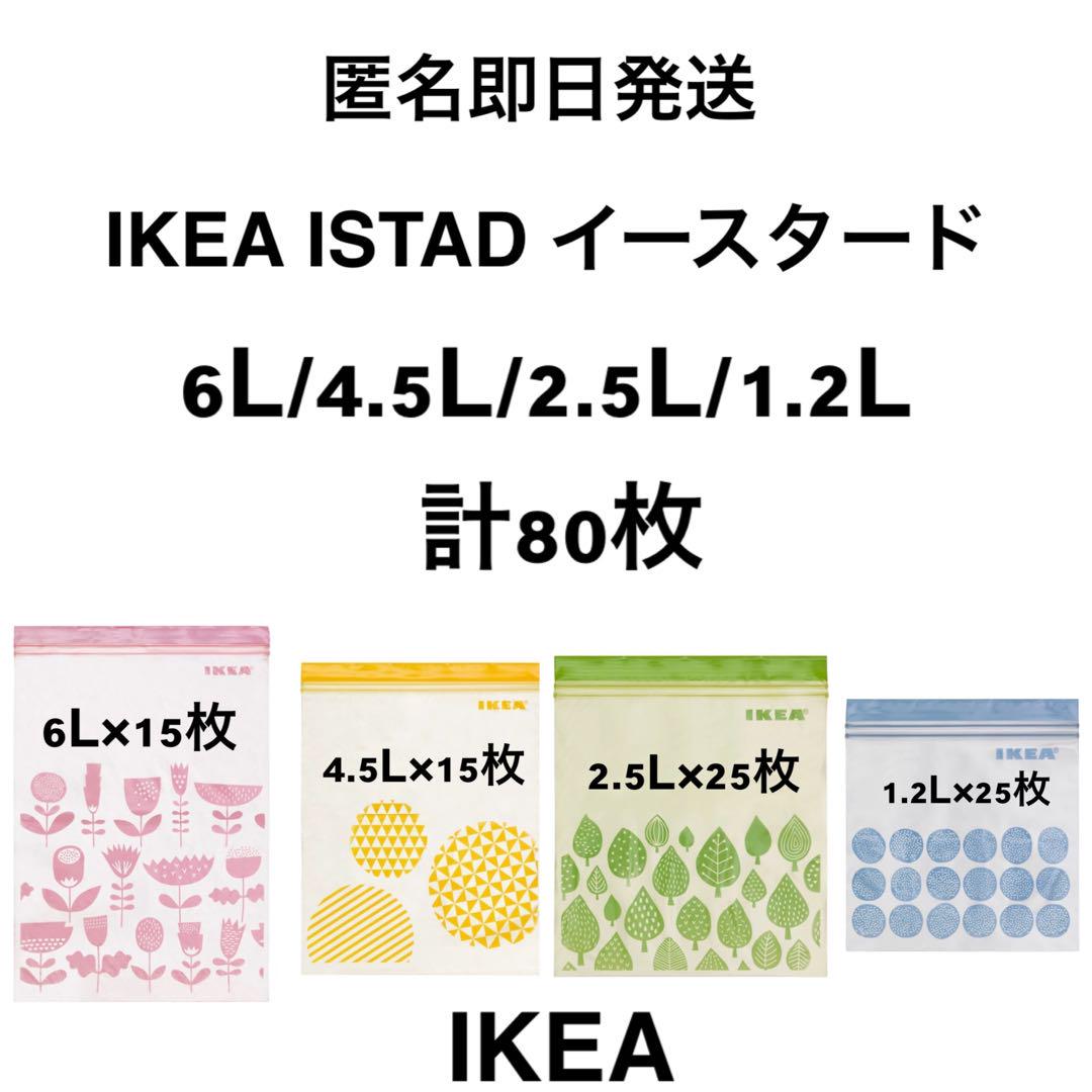 IKEA ジップロックフリーザーバッグ 2箱セット② 匿名発送ピンク