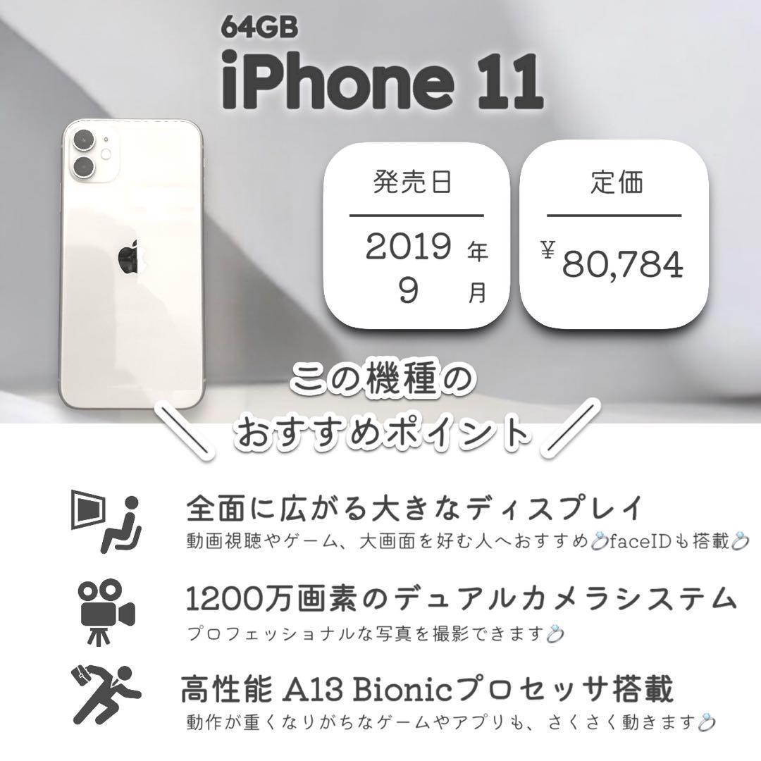 【美品】iPhone 11 ストア 本体 64GB SIMフリー ホワイト アイフォン